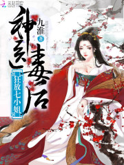 神医毒后:狂放七小姐