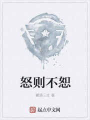 怒则不恕