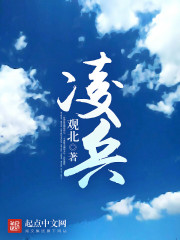 凌兵