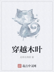 穿越木叶