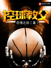 控球教父