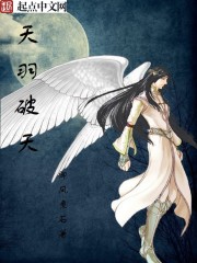 天羽破天