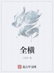 全衡
