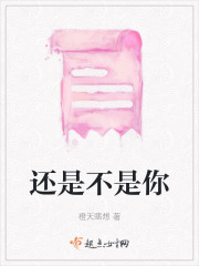 还是不是你