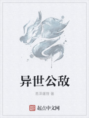 异世公敌