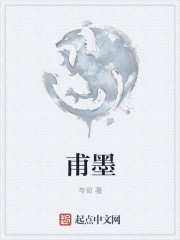 甫墨