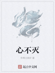 心不灭