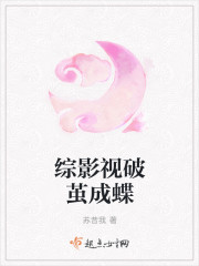 综影视蝶变新生