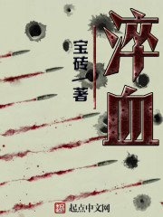 淬血