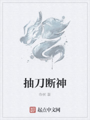 抽刀断神