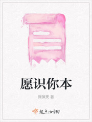 愿识你本