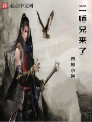 二师兄来了