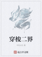 穿梭二界