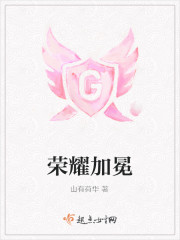 荣耀加冕