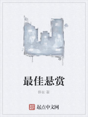 最佳悬赏