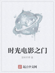 时光电影之门