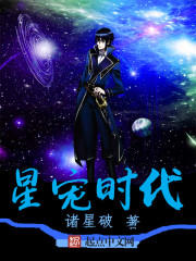 星宠时代