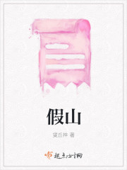 假山