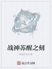 战神苏醒之刻