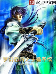 梦幻西游之主播系统