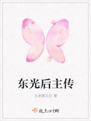 东光后主传