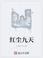 超凡红尘