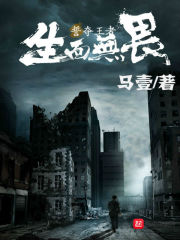生而无畏