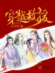 穿越救援