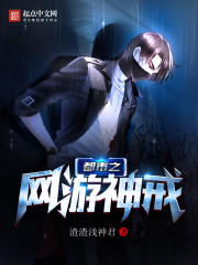 都市之网游神戒