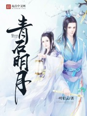 青石明月