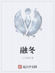 融冬