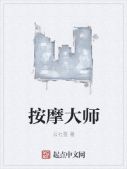 按摩大师