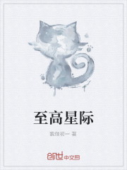 无限之最终强者