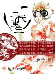 二代重生
