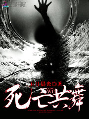 死亡共舞