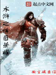 再战水浒
