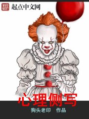心理侧写