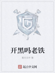 开黑吗老铁