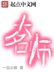 大名师