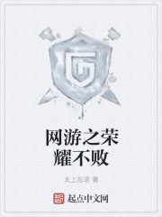 网游之不败荣耀