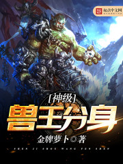 兽王分身