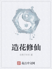 修仙之夺圣