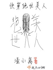 快穿绝世美人