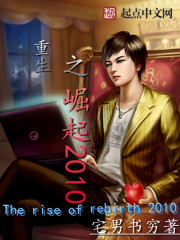 重生2010