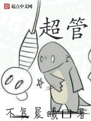 超管
