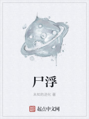 尸浮