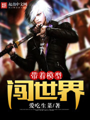 带着模型闯世界