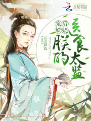 宠后妖娆:朕的医食太监
