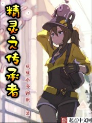 精灵之传承者
