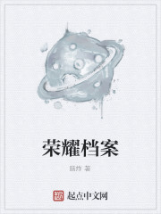 荣耀档案